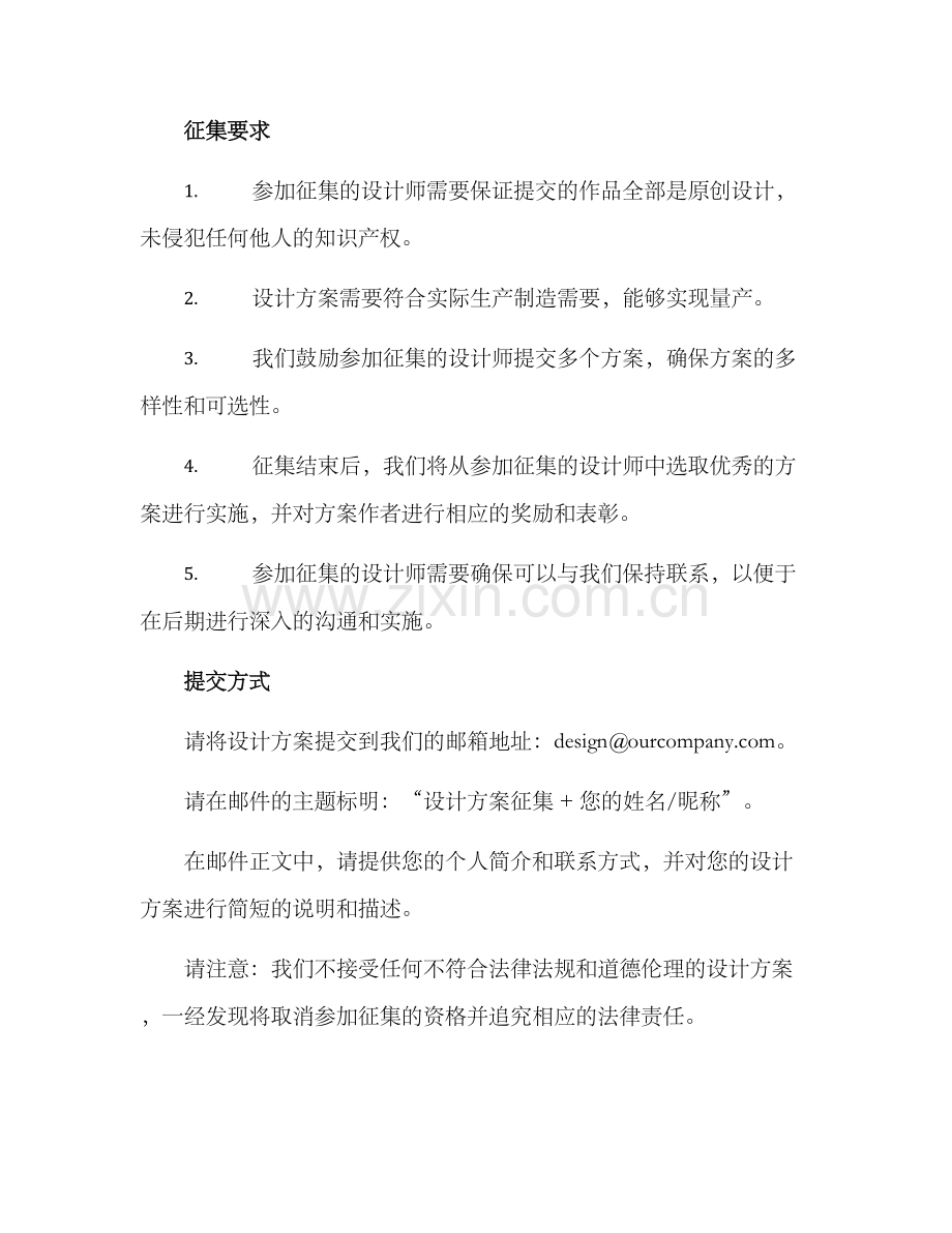 设计方案征集启事.docx_第2页