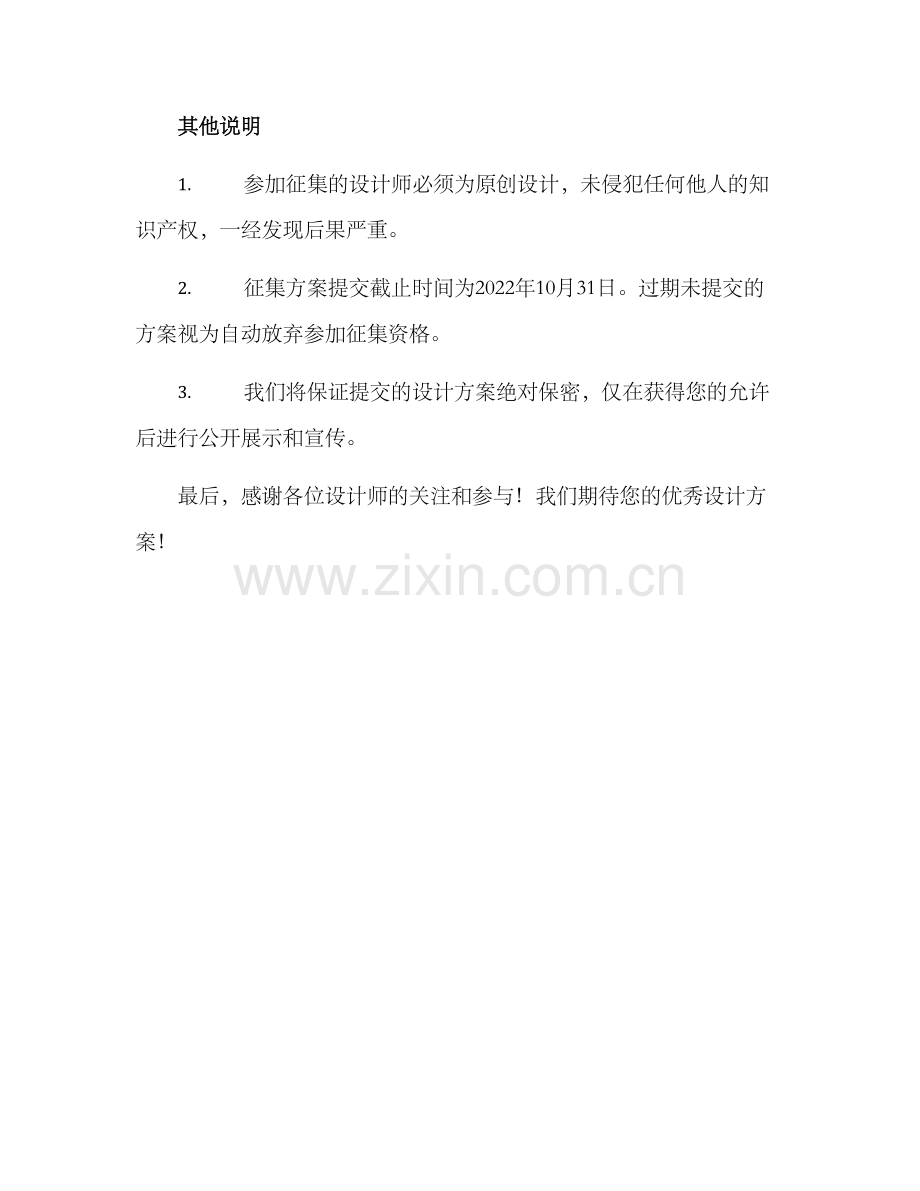 设计方案征集启事.docx_第3页