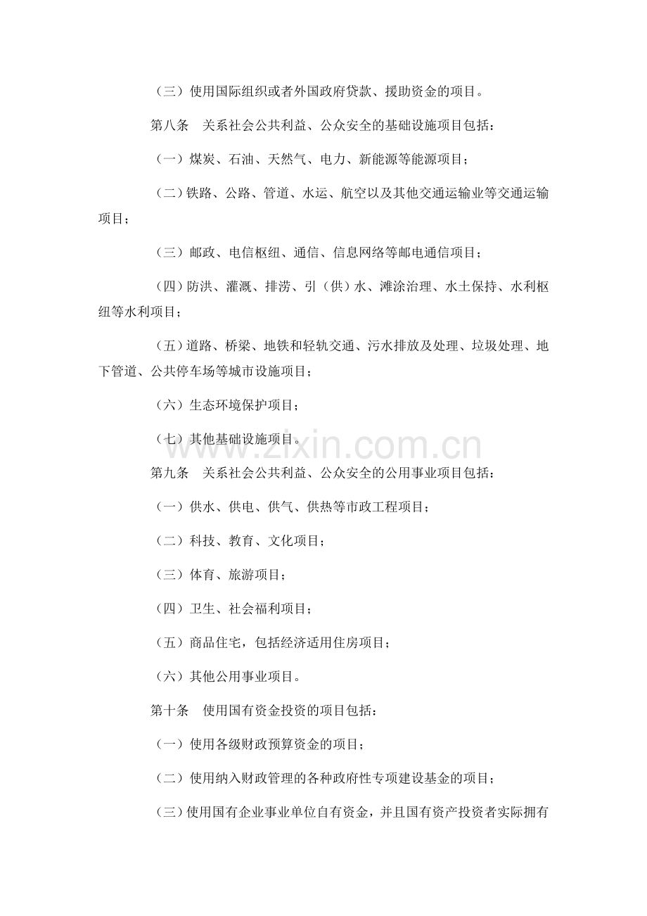 湖北省招投标管理办法.doc_第3页