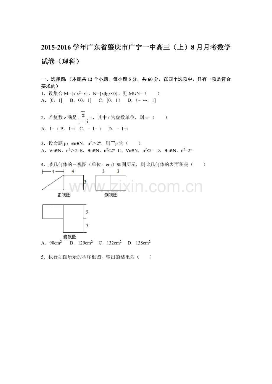 2016届高三数学上册8月月考试题.doc_第1页