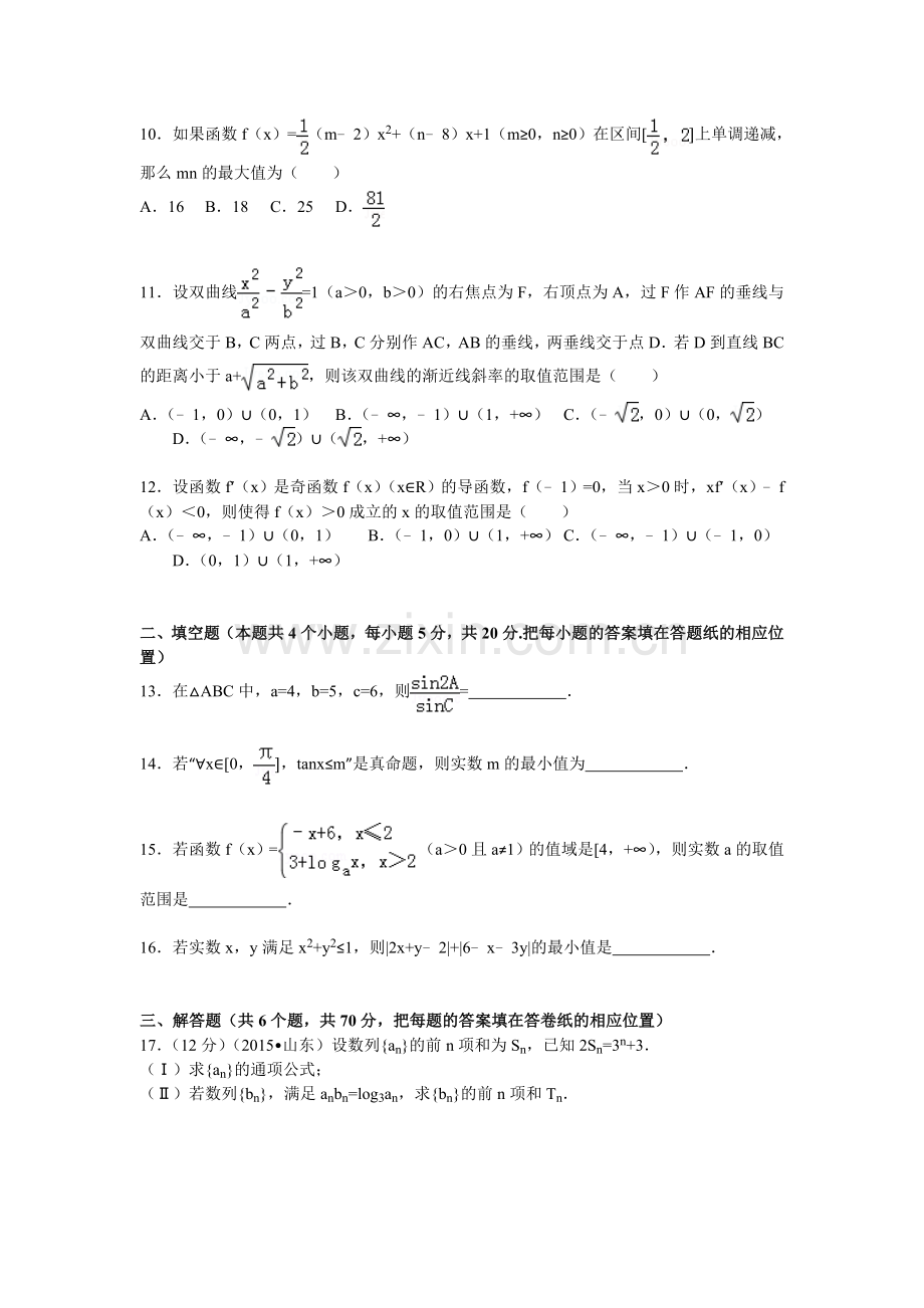 2016届高三数学上册8月月考试题.doc_第3页