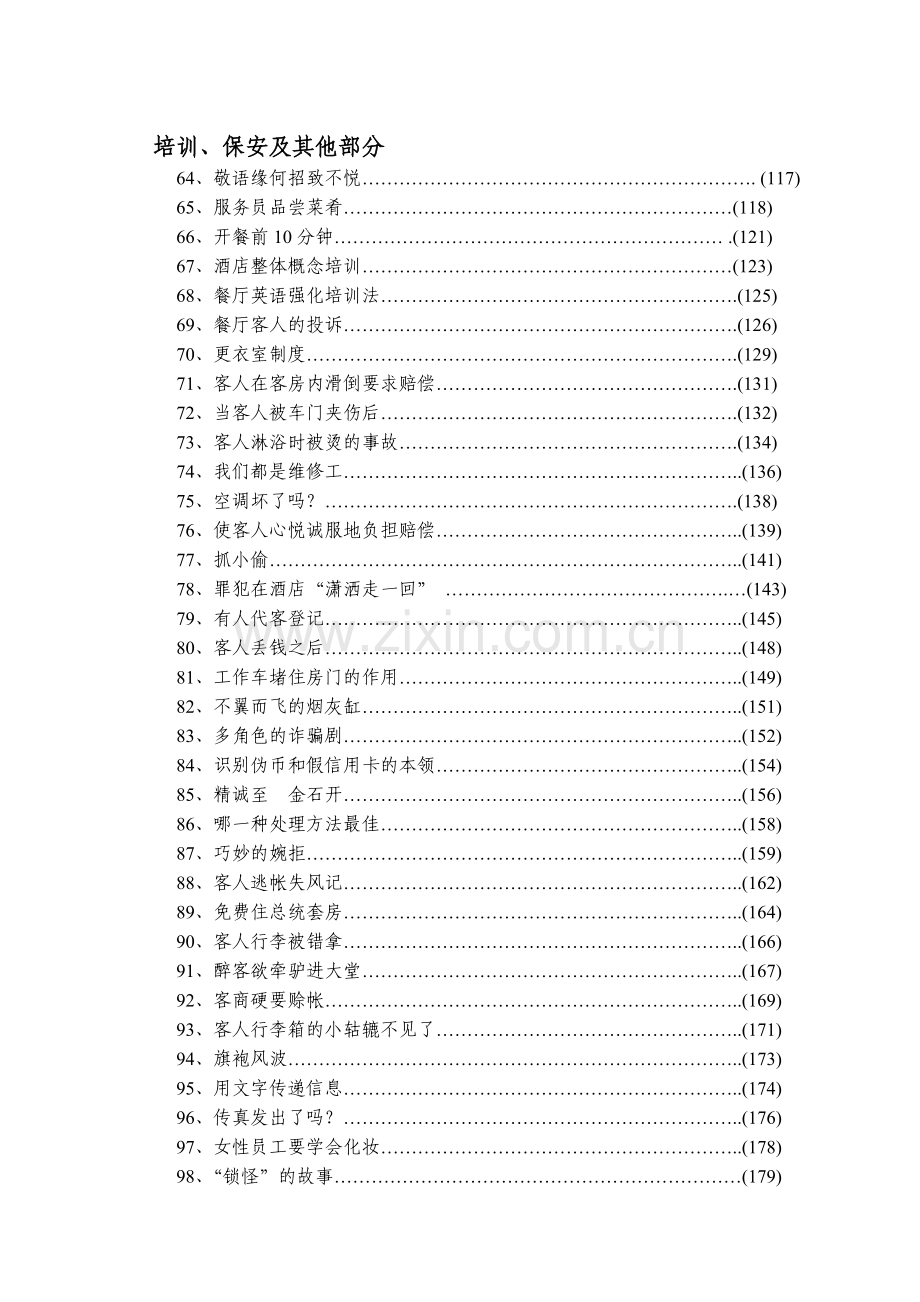 新饭店服务案例100则.doc_第3页