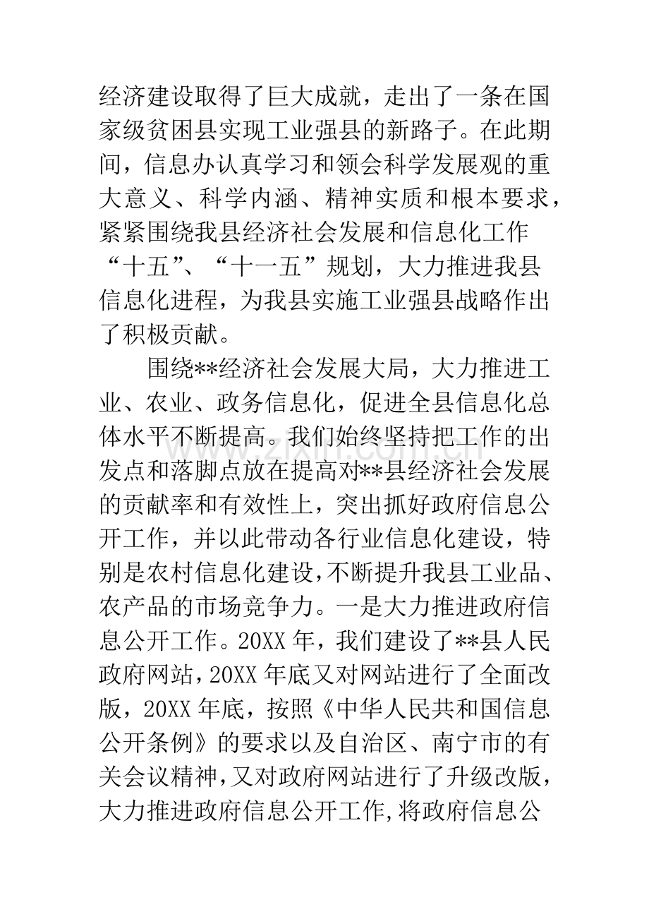 县信息化办公室领导班子深入学习实践科学发展观情况检查报告.docx_第2页