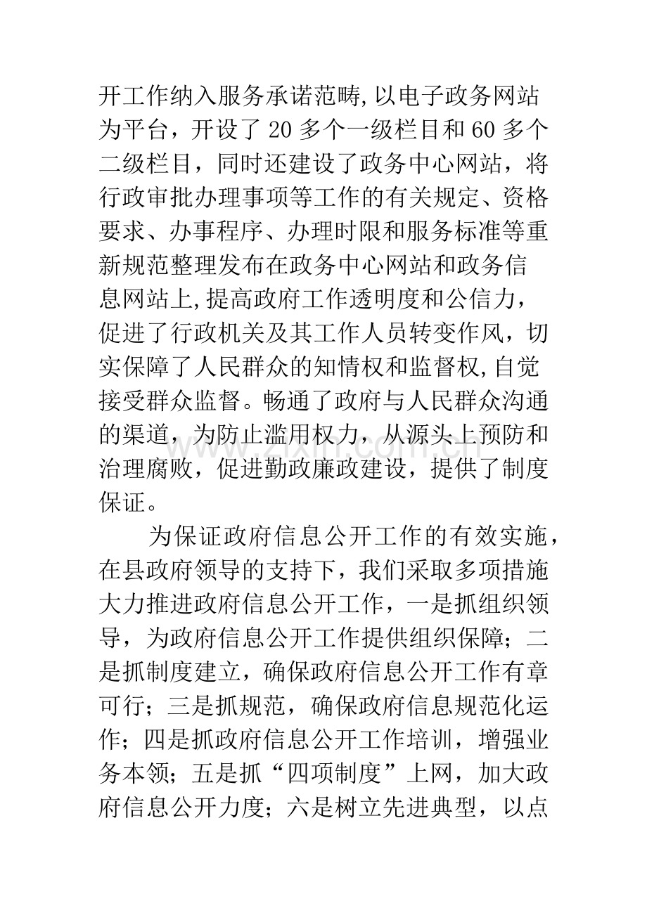 县信息化办公室领导班子深入学习实践科学发展观情况检查报告.docx_第3页