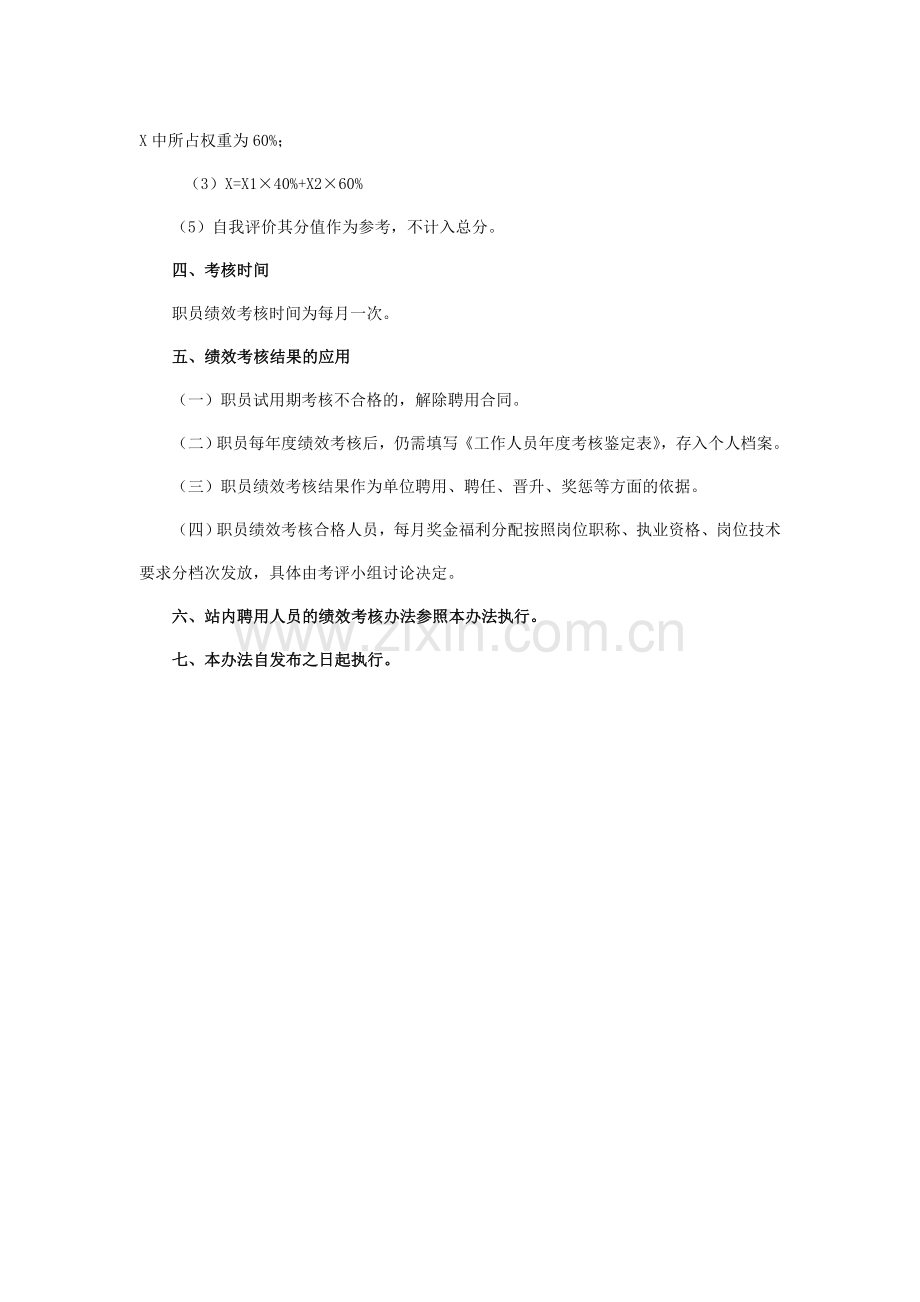 医院绩效考核指导办法.doc_第3页