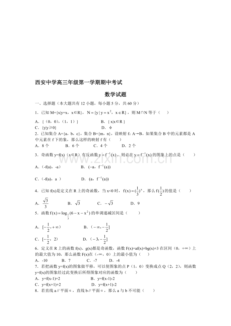 西安中学高三数学期中试卷.doc_第1页