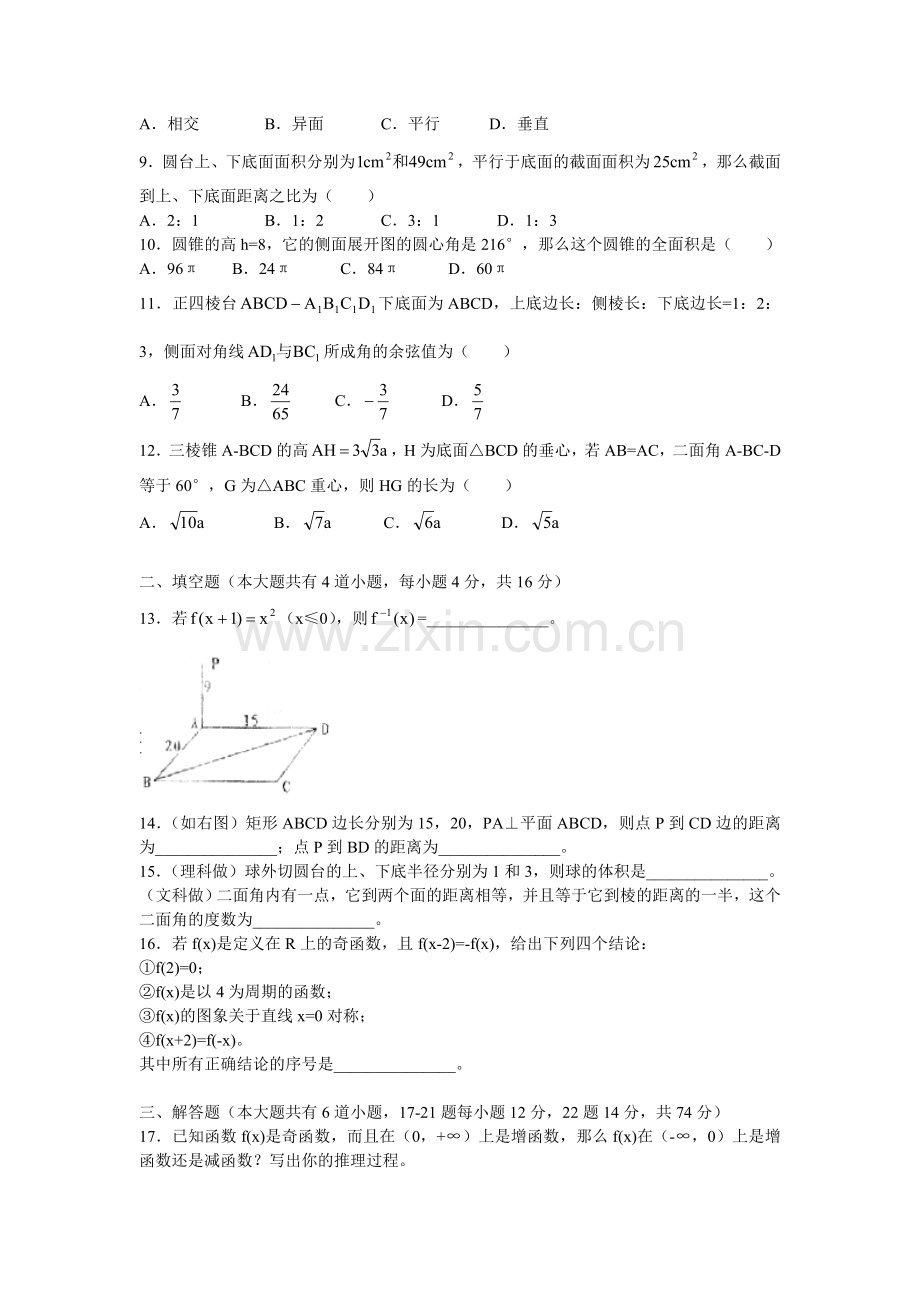 西安中学高三数学期中试卷.doc_第2页