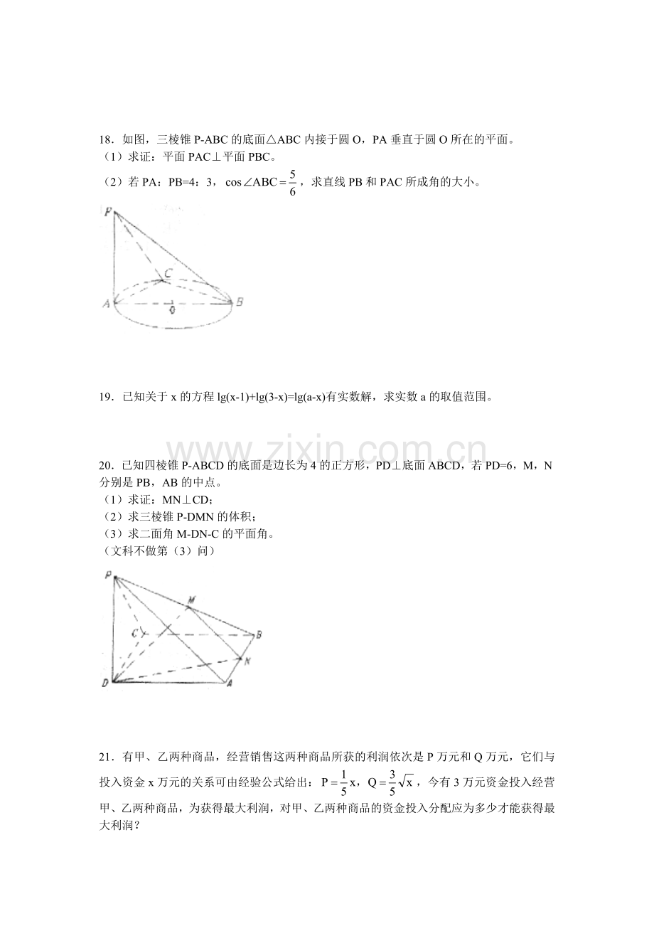 西安中学高三数学期中试卷.doc_第3页