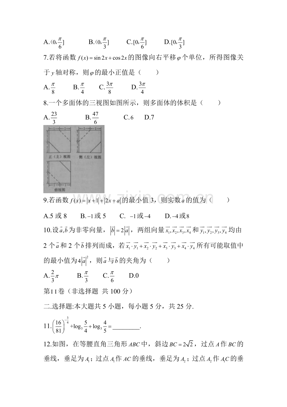 2014年安徽省高考文科数学试题Word版.doc_第2页