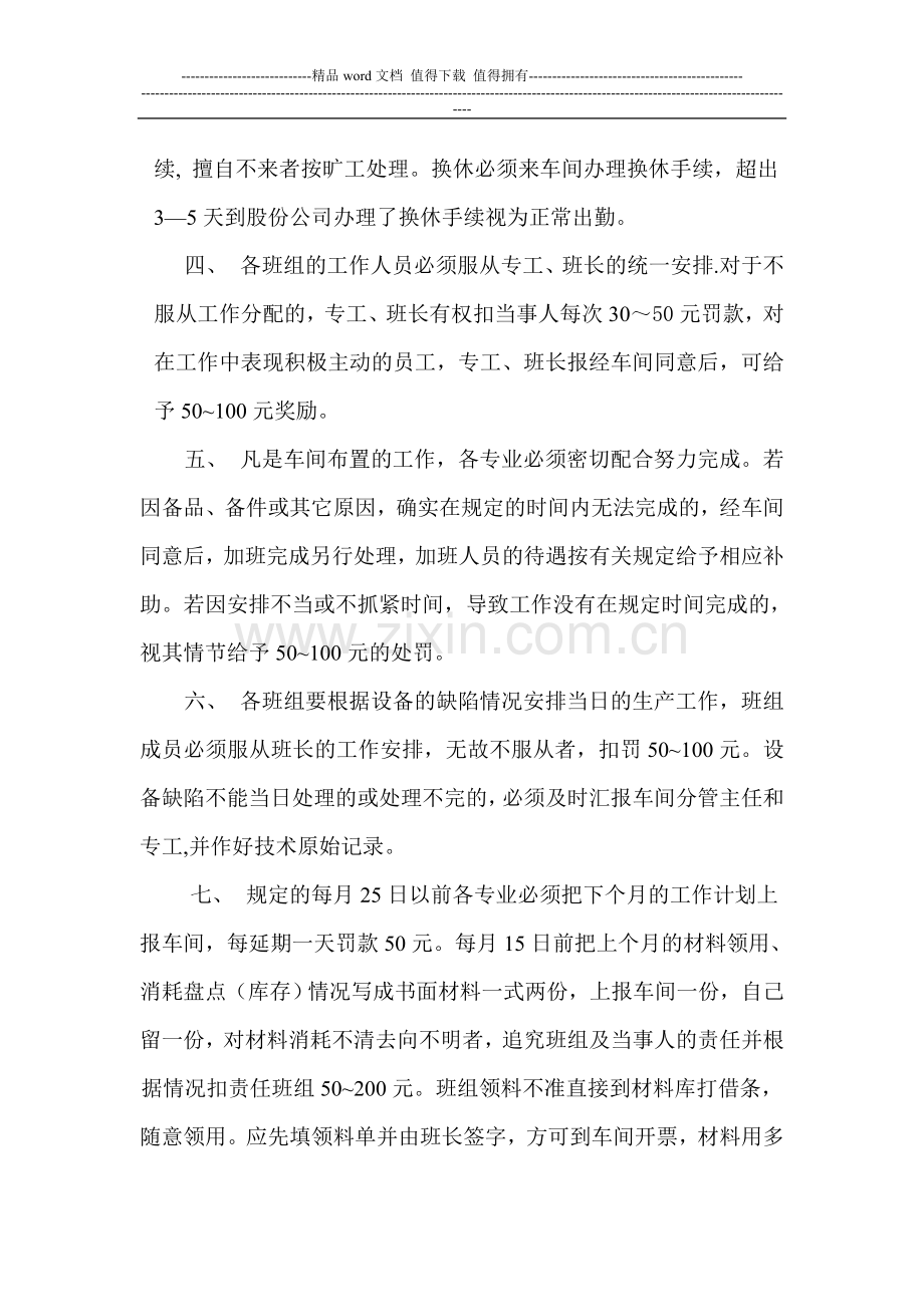 维修车间文明生产考核细则..doc_第2页