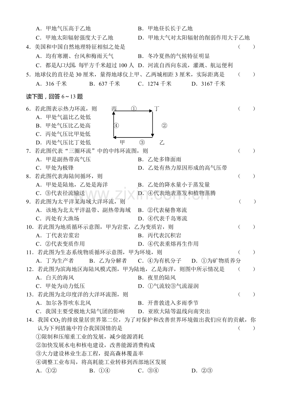 高三地理第一学期第一阶段测试.doc_第2页