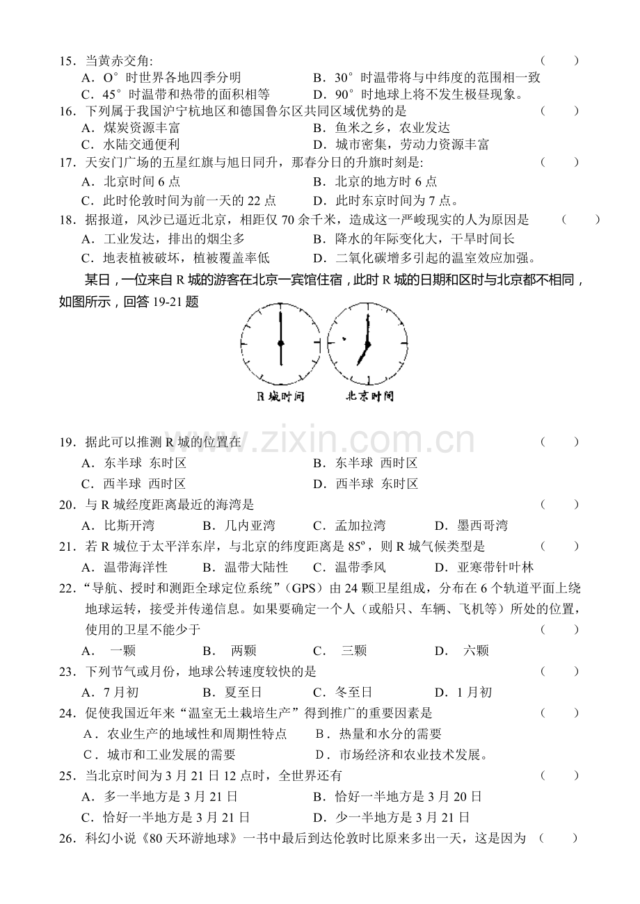 高三地理第一学期第一阶段测试.doc_第3页