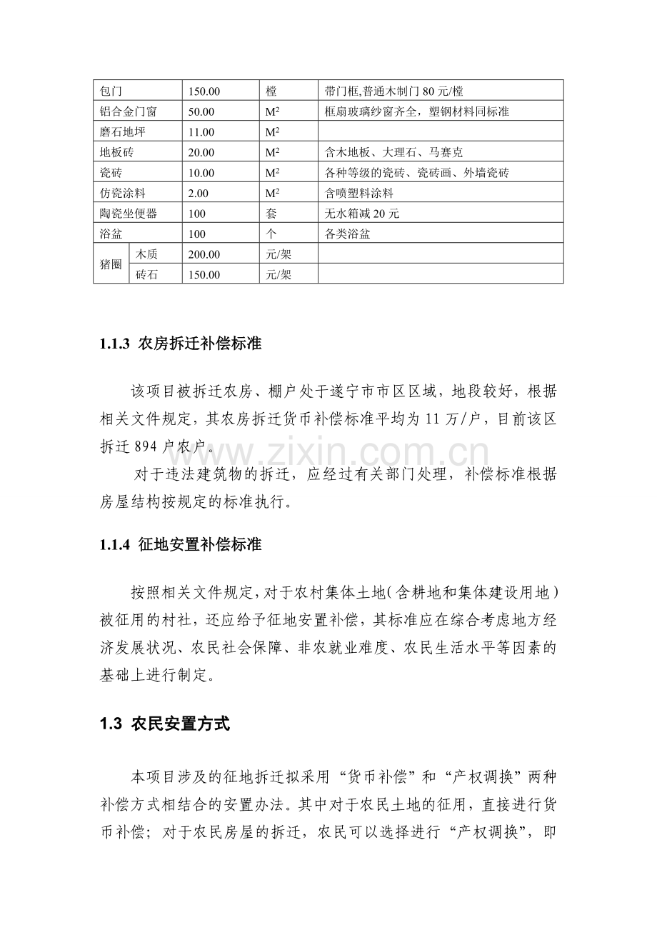 经济技术开发区的拆迁安置方案设计.doc_第3页