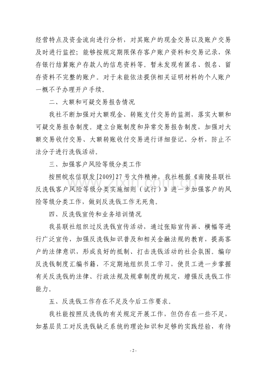 40二〇一一年度反洗钱工作总结.doc_第2页