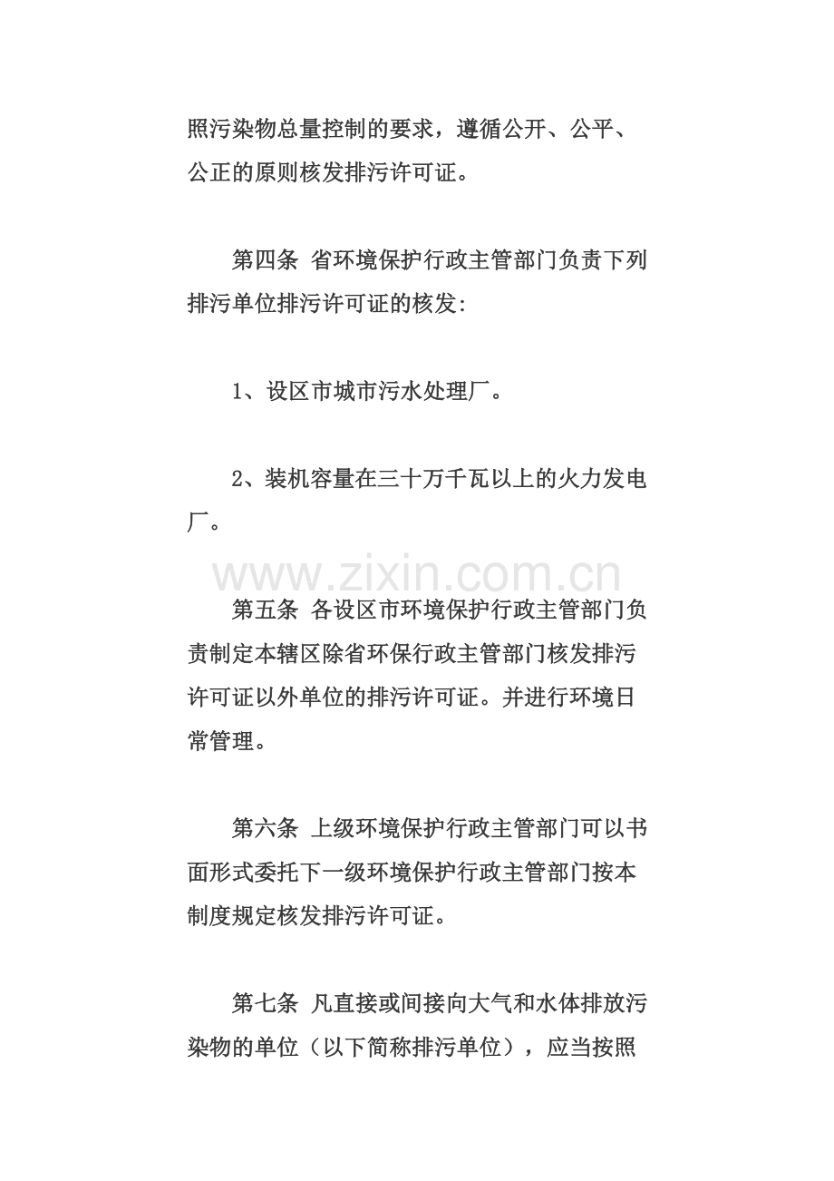 陕西省排放污染物许可证管理制度(暂行).doc_第2页