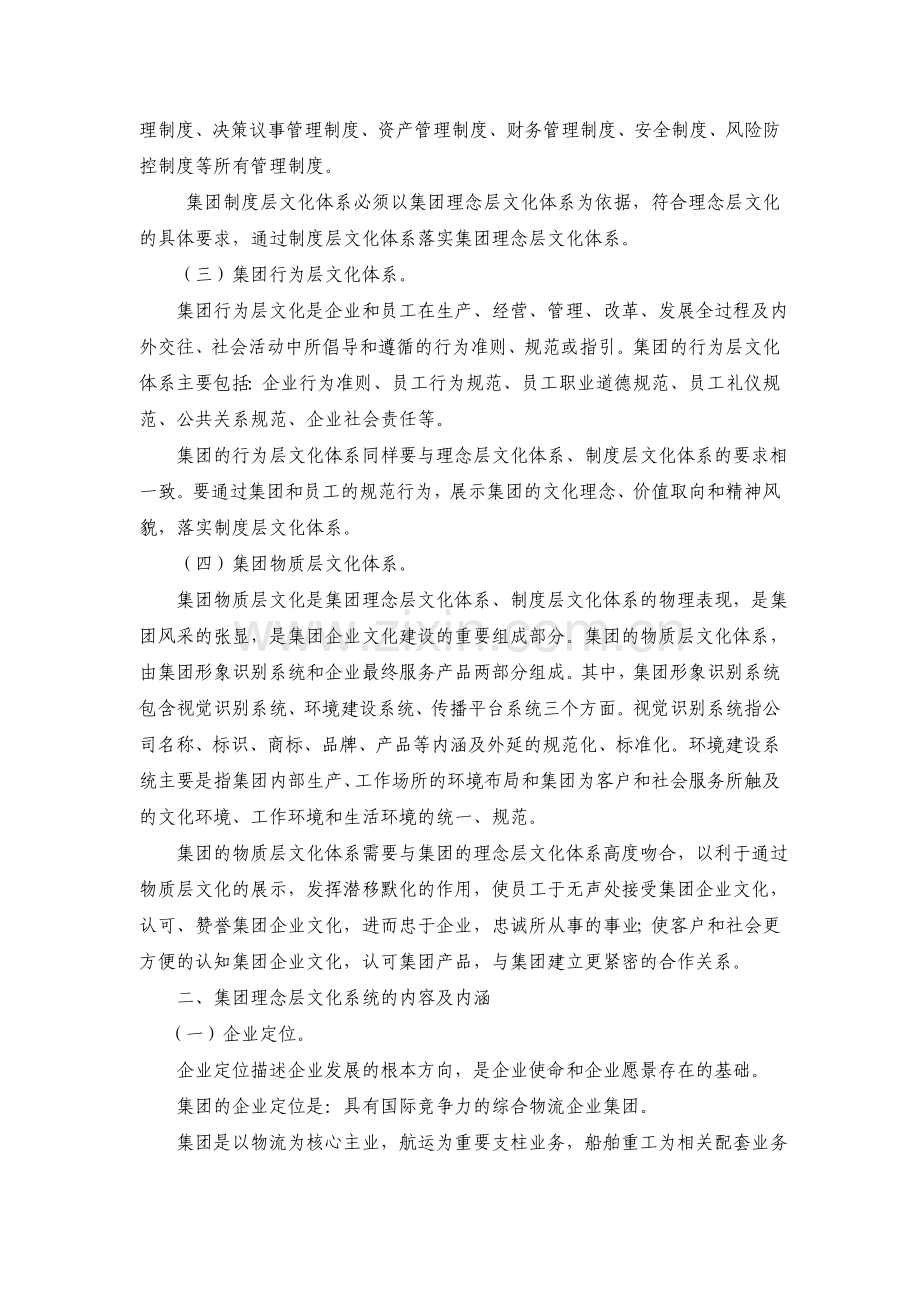 集团企业文化建设体系构成及内涵.doc_第2页