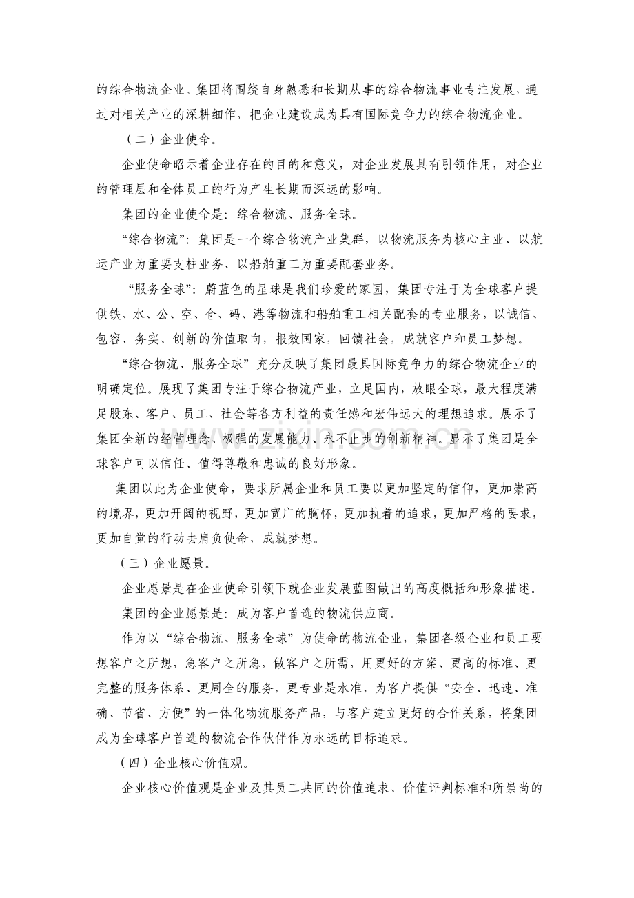 集团企业文化建设体系构成及内涵.doc_第3页