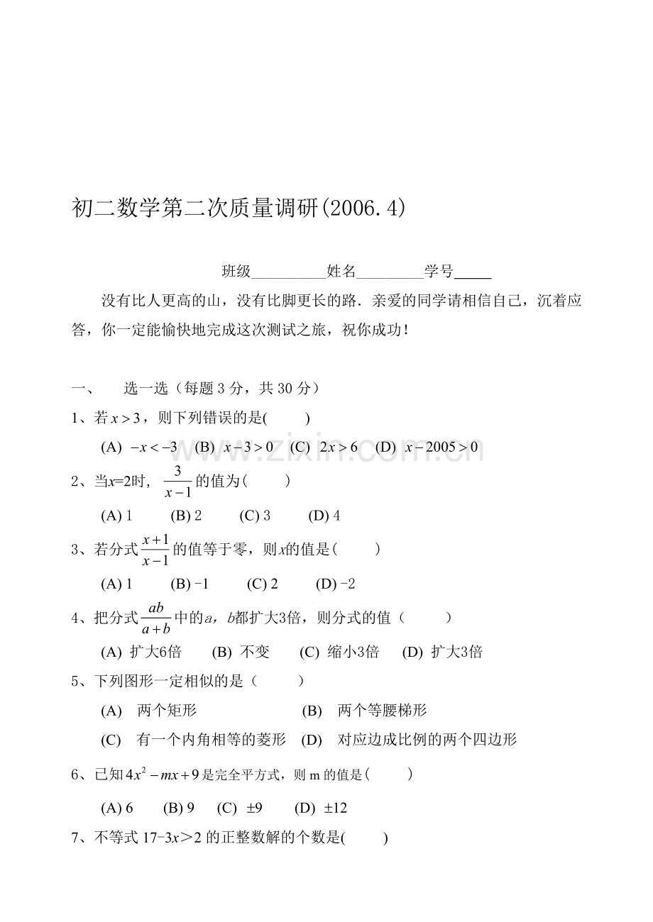 初二数学第二次质量调研.doc_第1页