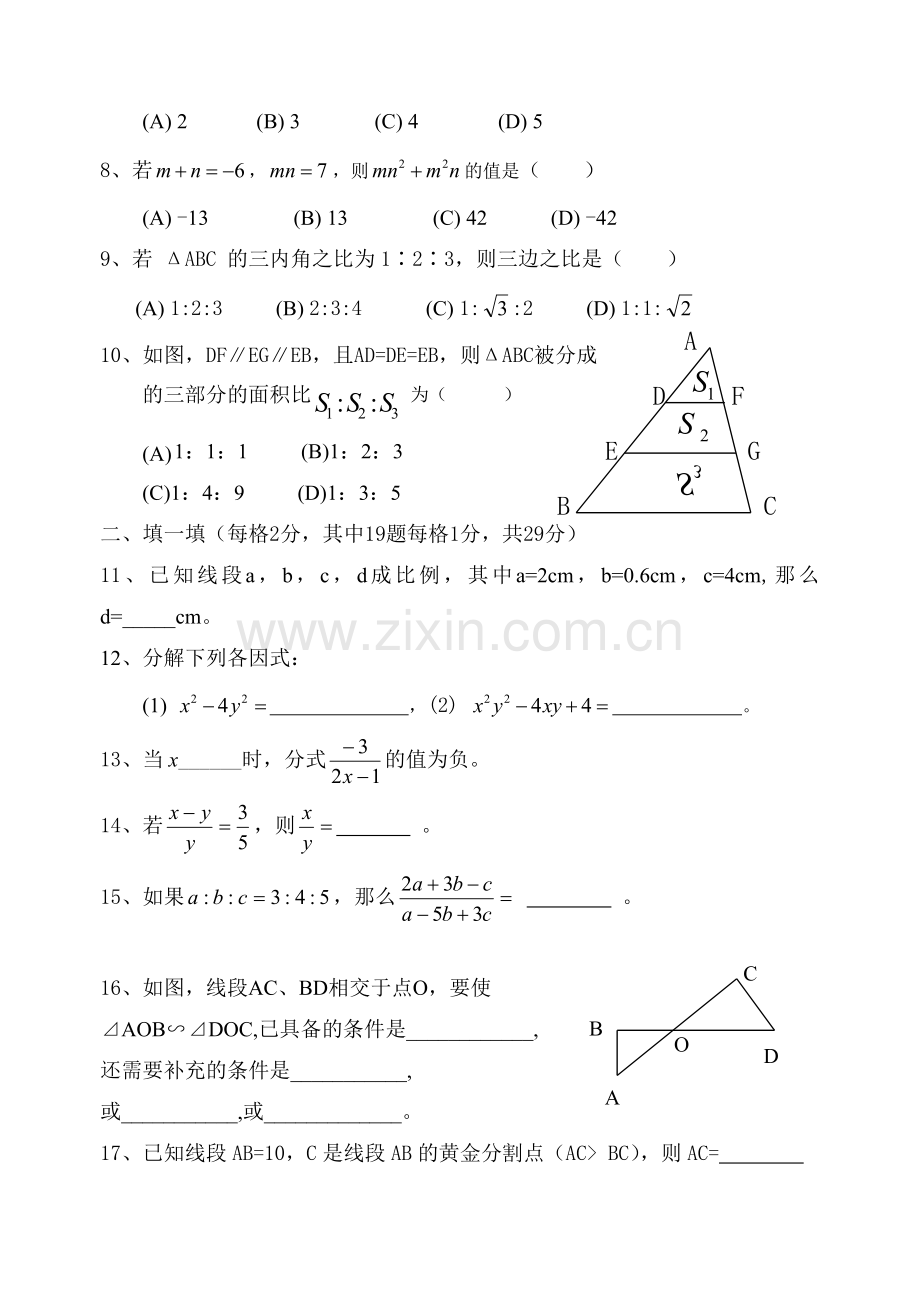 初二数学第二次质量调研.doc_第2页