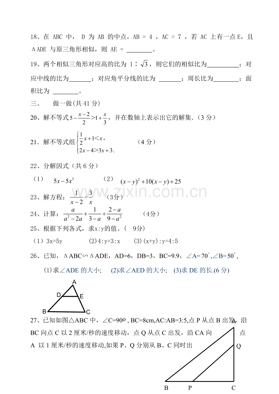 初二数学第二次质量调研.doc_第3页