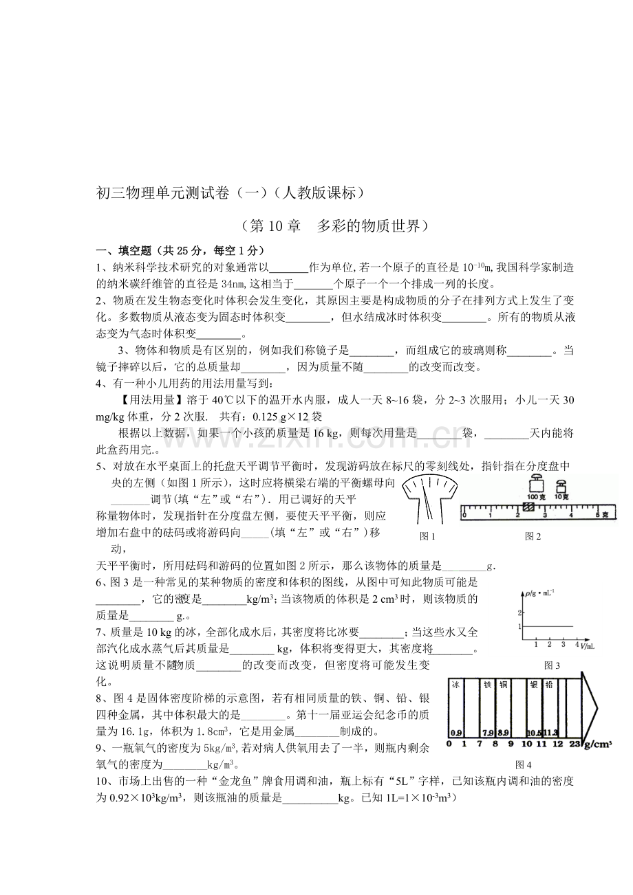 第10章多彩的物质世界.doc_第1页