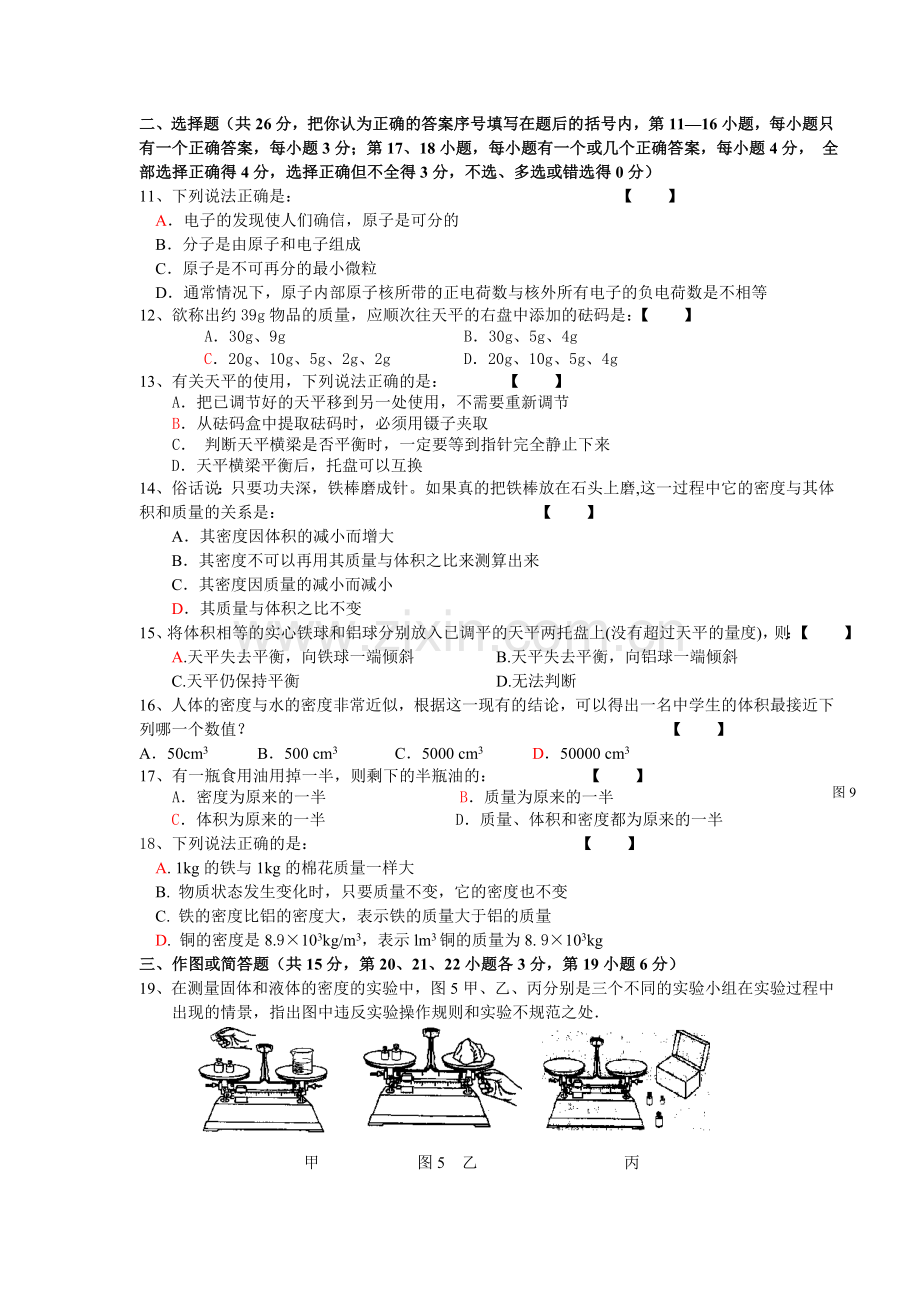 第10章多彩的物质世界.doc_第2页