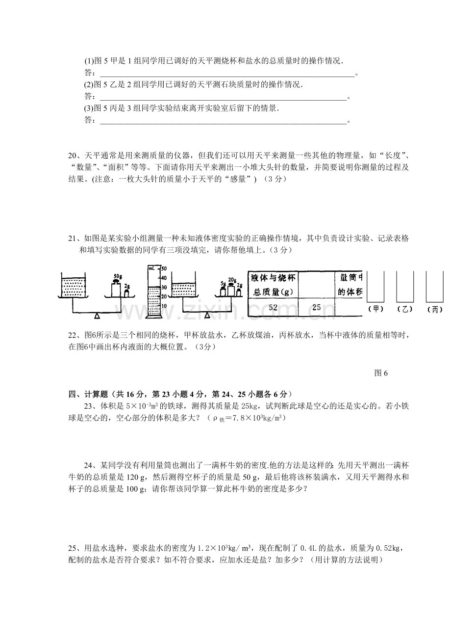 第10章多彩的物质世界.doc_第3页