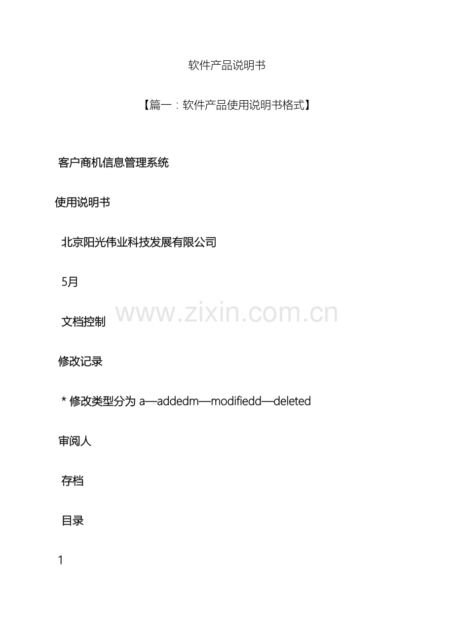 软件产品说明书.docx_第2页