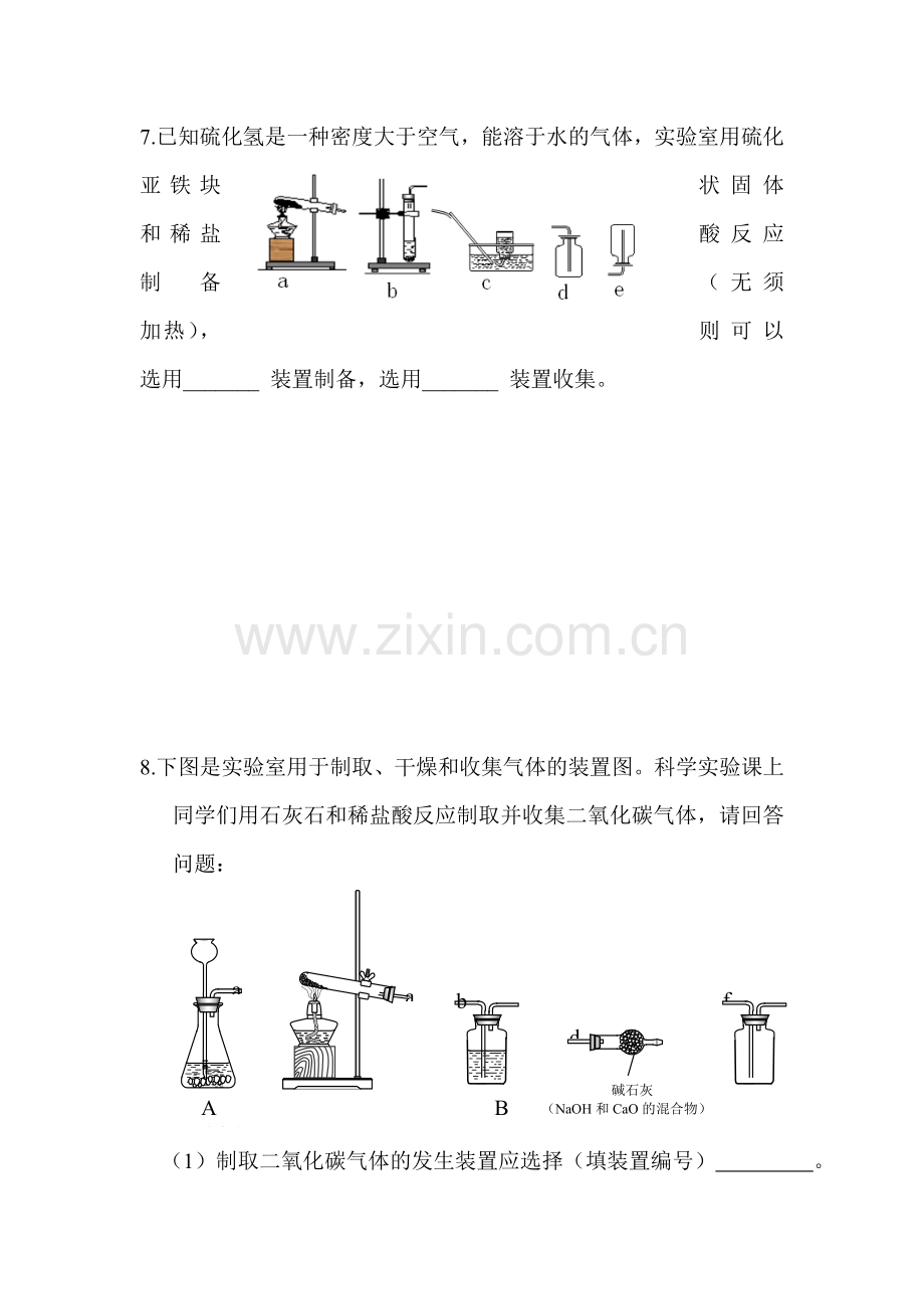 九年级化学上学期课时同步训练33.doc_第2页