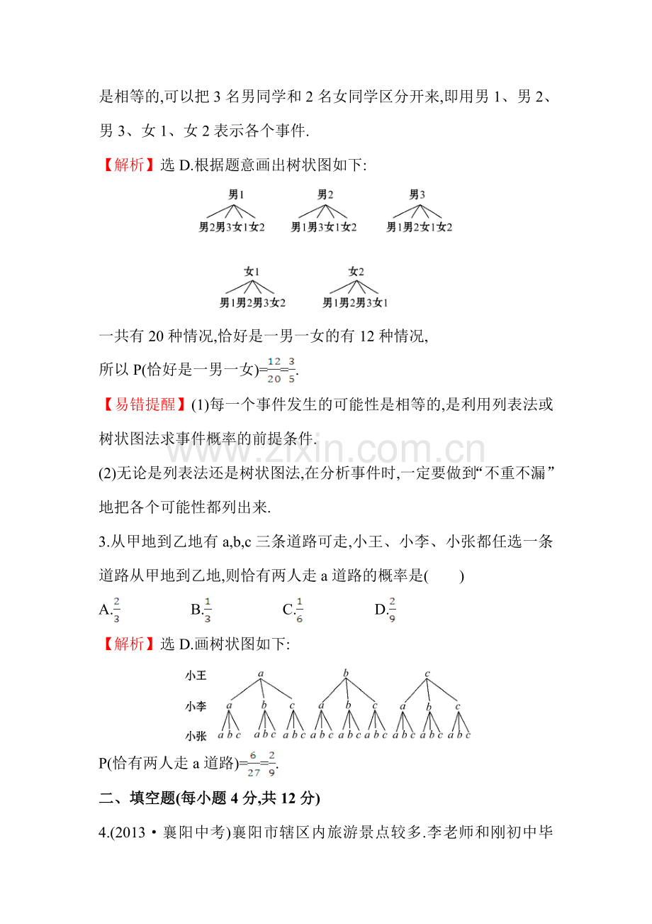 概率初步同步测试8.doc_第2页