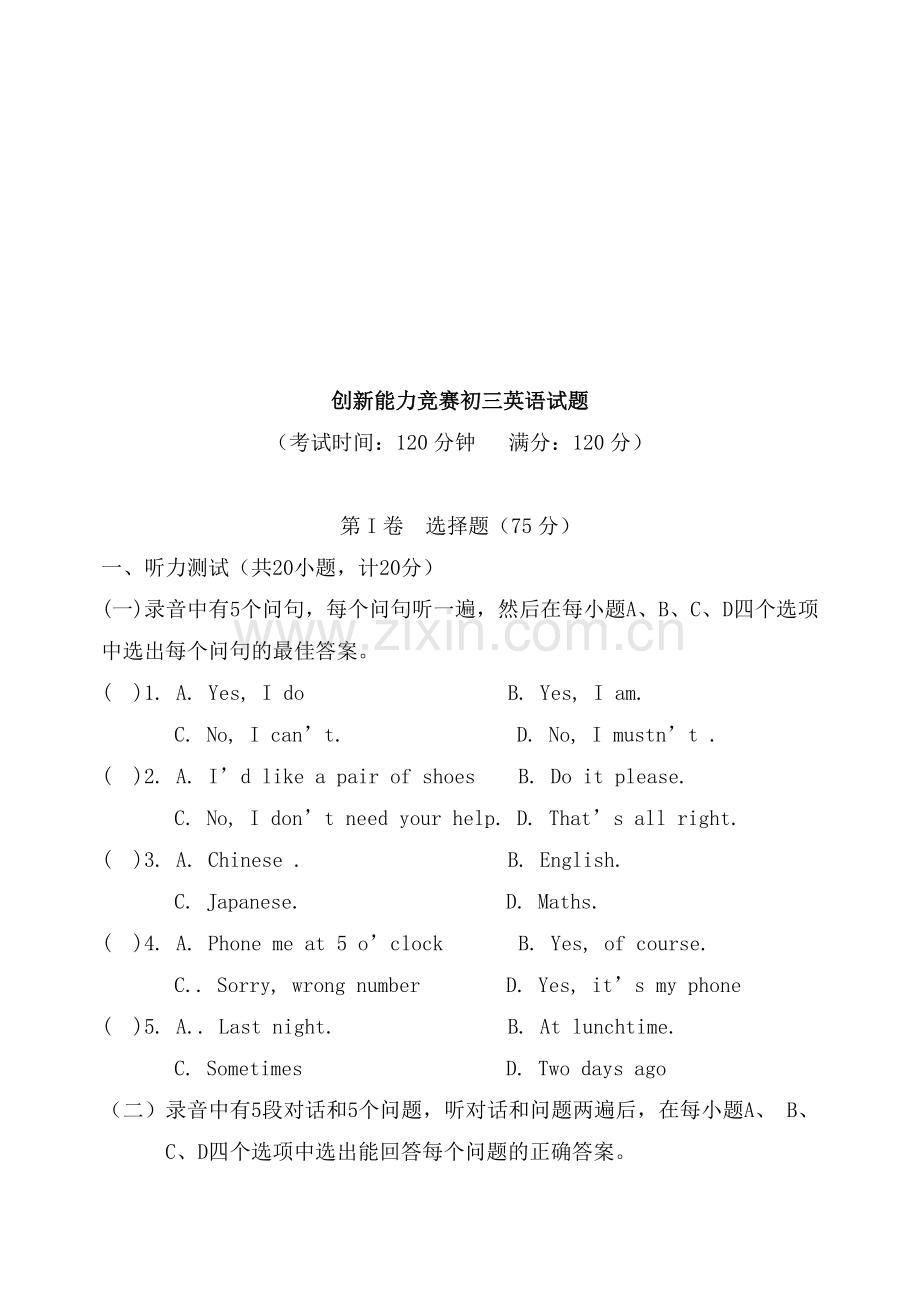 创新能力竞赛初三下学期英语试题.doc_第1页