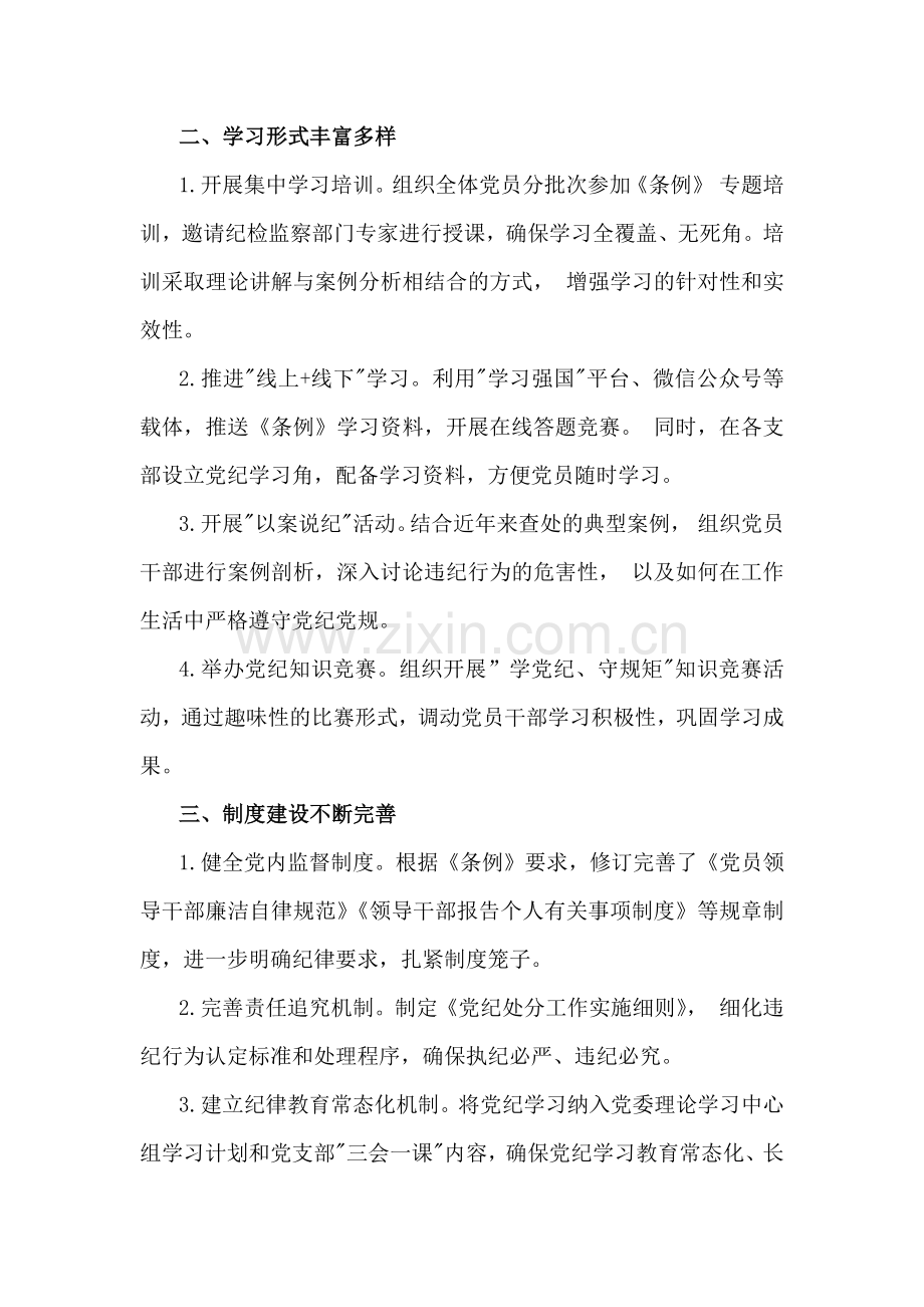 2024年党纪学习教育总结评估报告稿范文2篇(供参考选用).docx_第2页