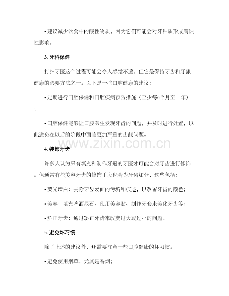 口腔活动方案.docx_第2页