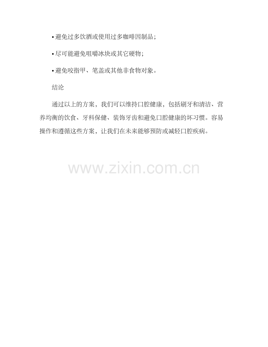 口腔活动方案.docx_第3页