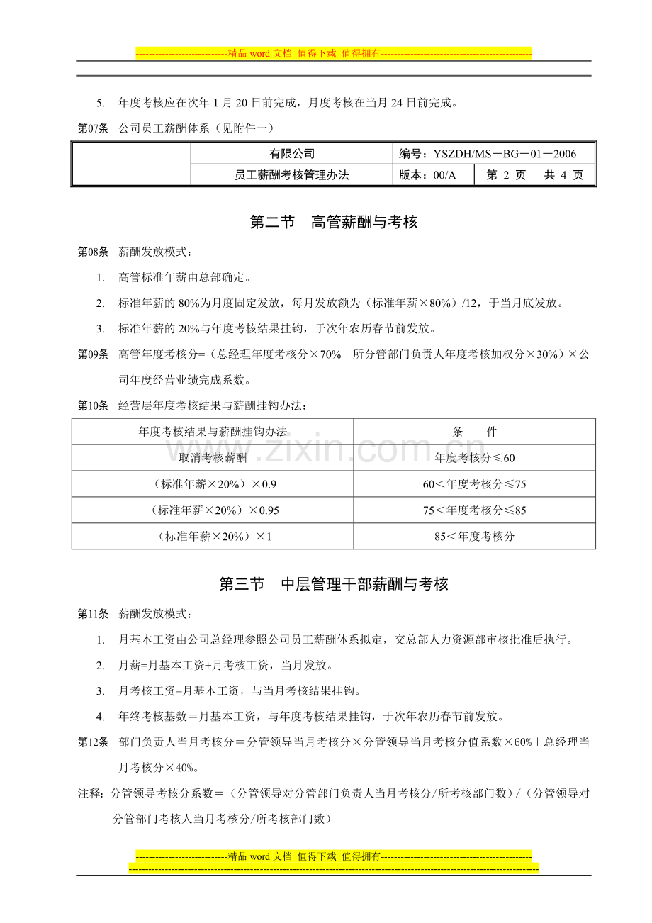 06年员工薪酬考核管理办法..doc_第2页