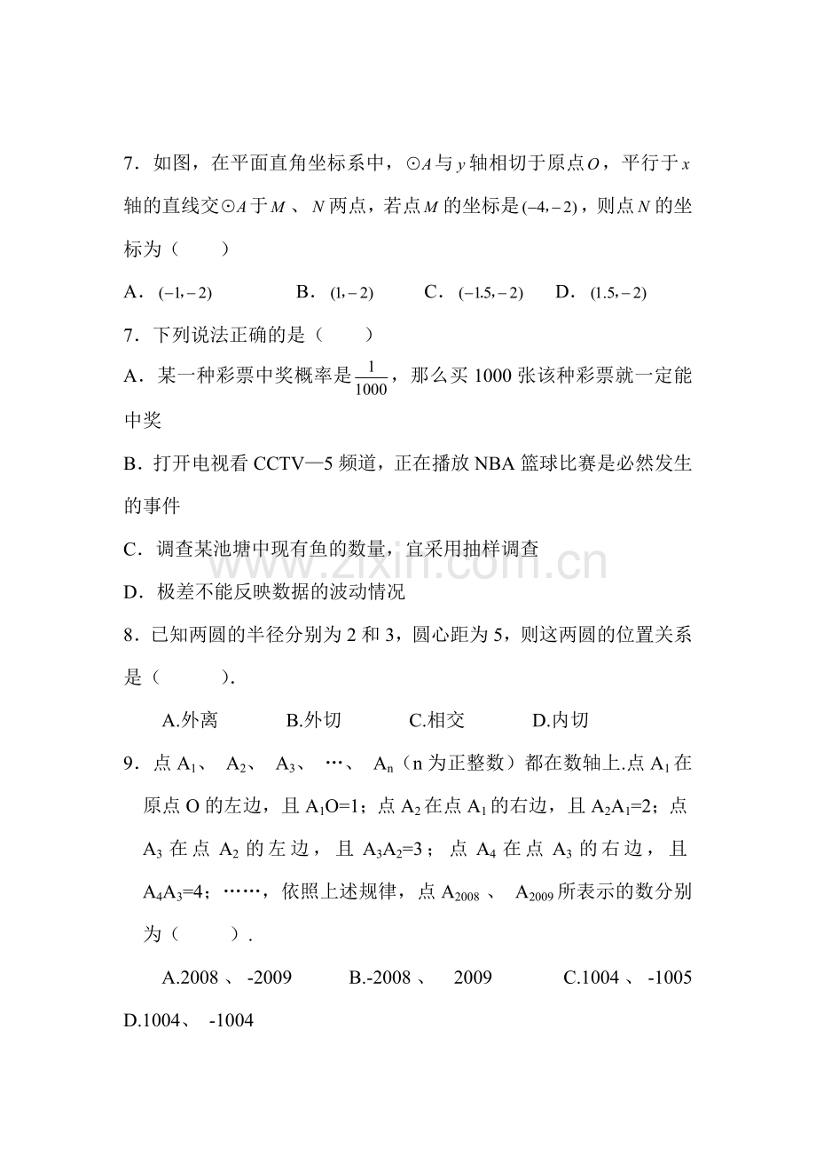 2017届中考数学第一轮复习检测20.doc_第2页