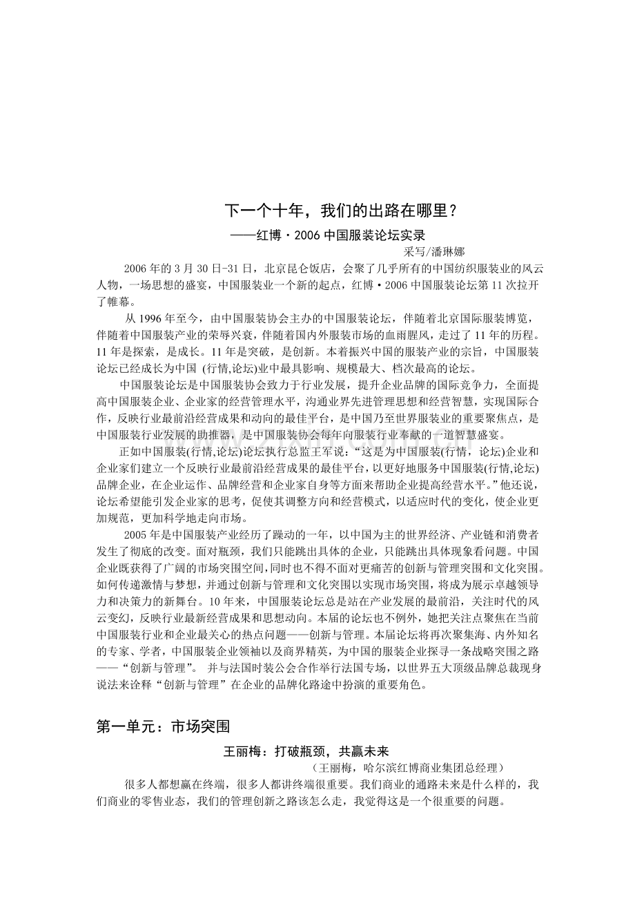 红博2006中国服装论坛.doc_第1页