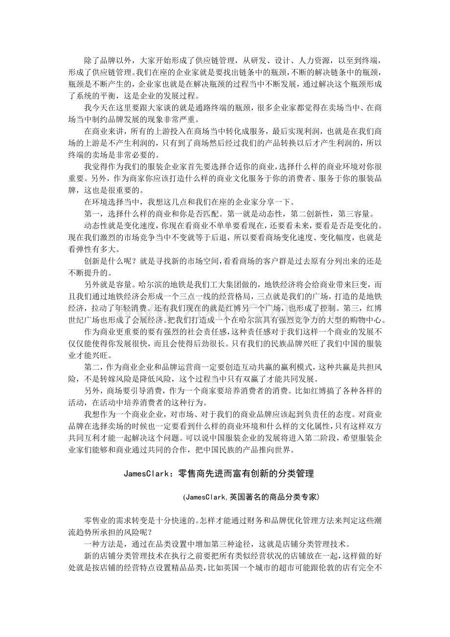 红博2006中国服装论坛.doc_第2页