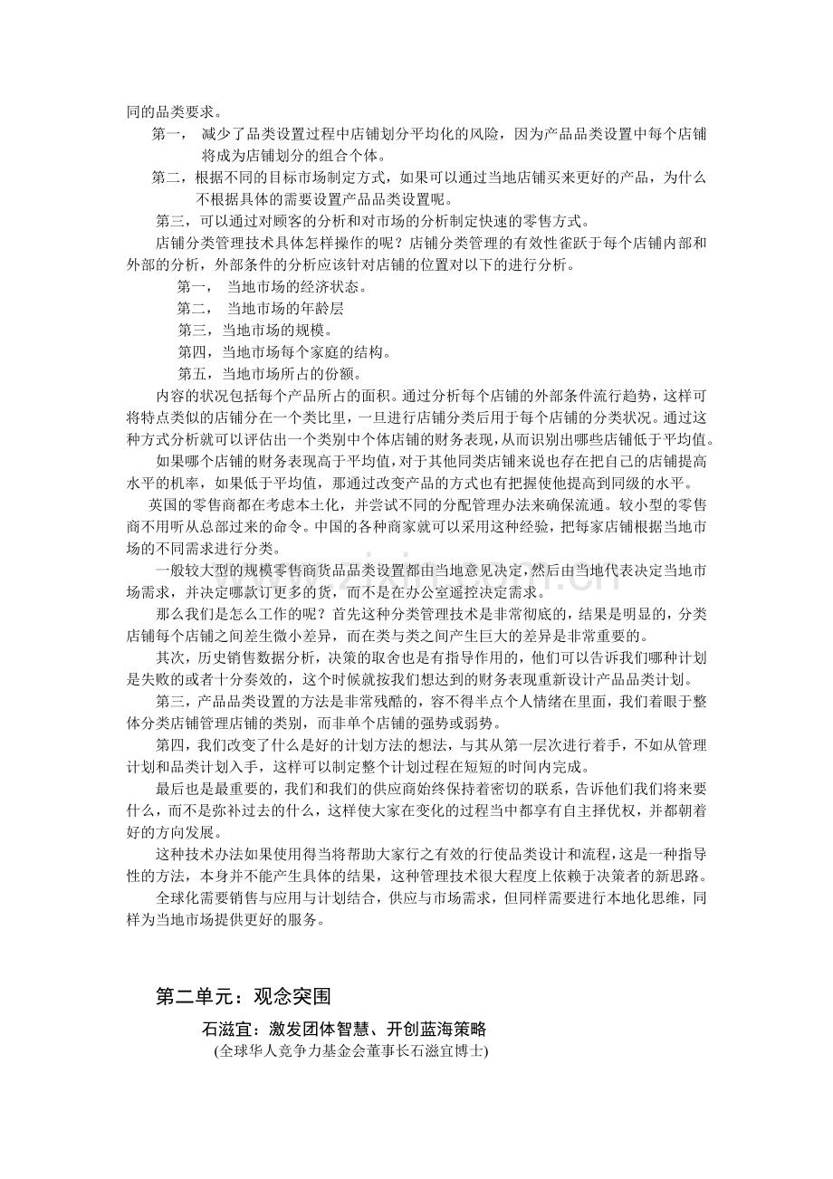 红博2006中国服装论坛.doc_第3页