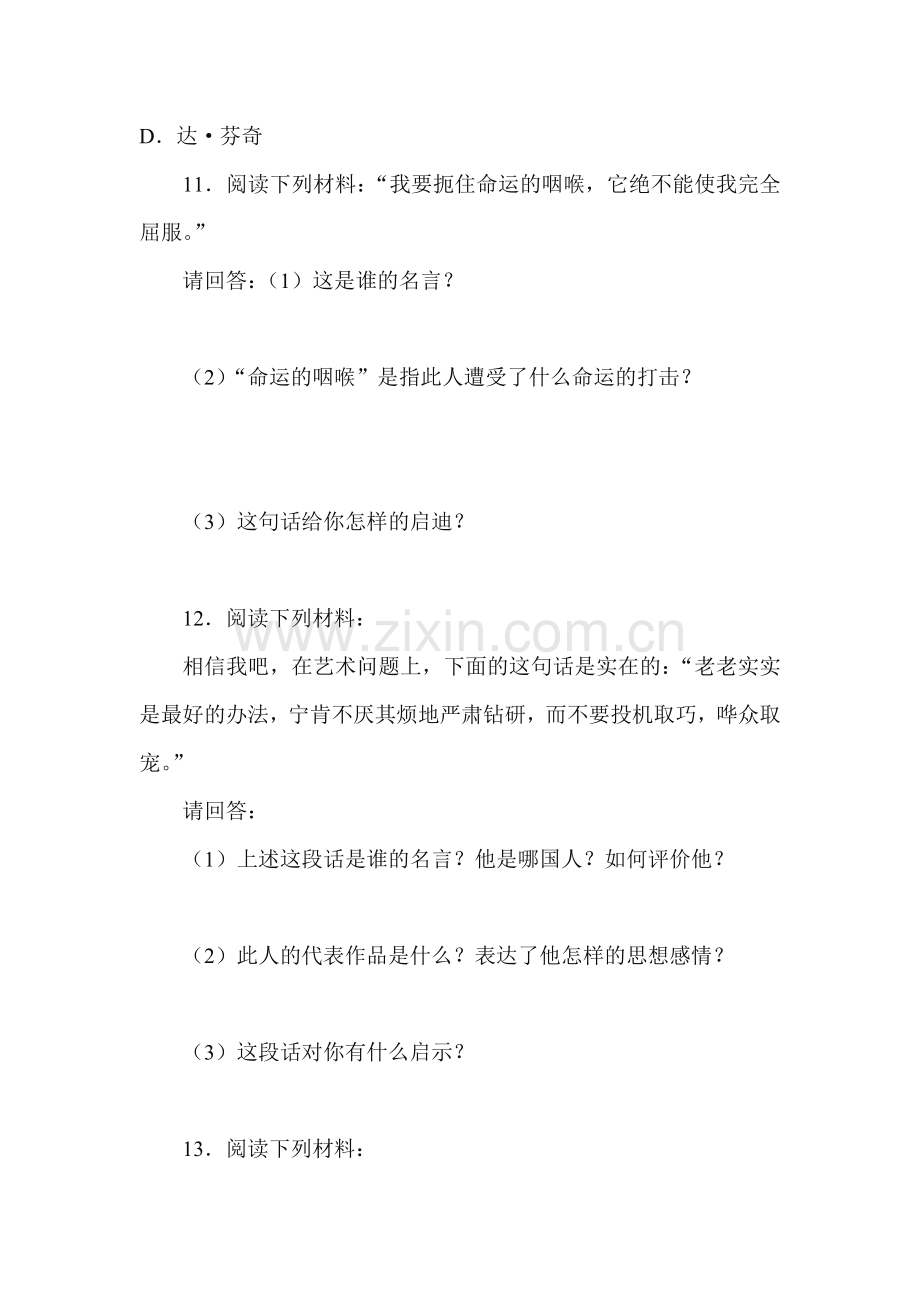 世界的文化杰作同步习题3.doc_第3页