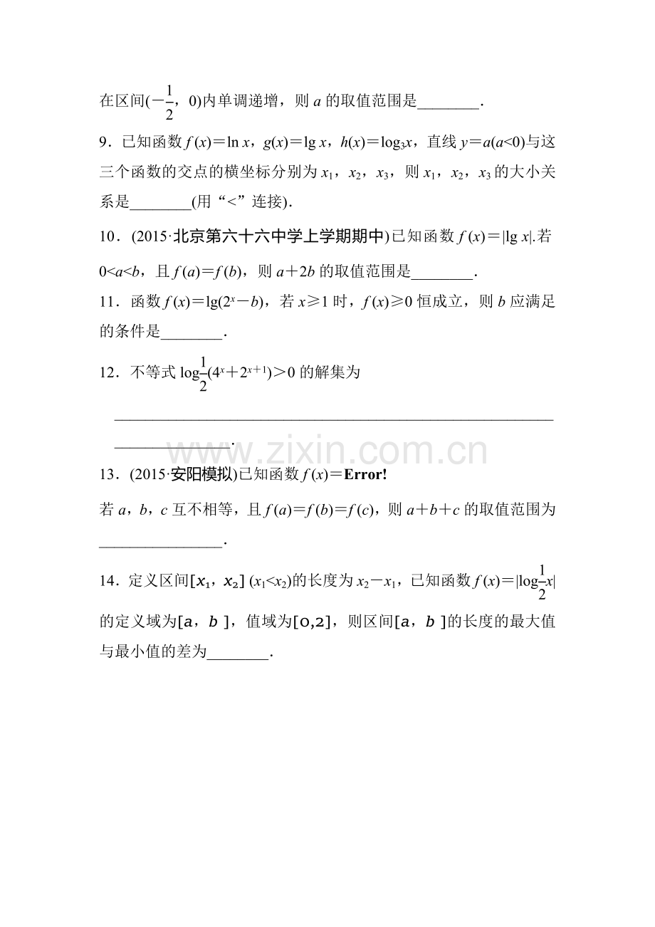 2017届江苏高考理科数学考点专题复习检测12.doc_第2页