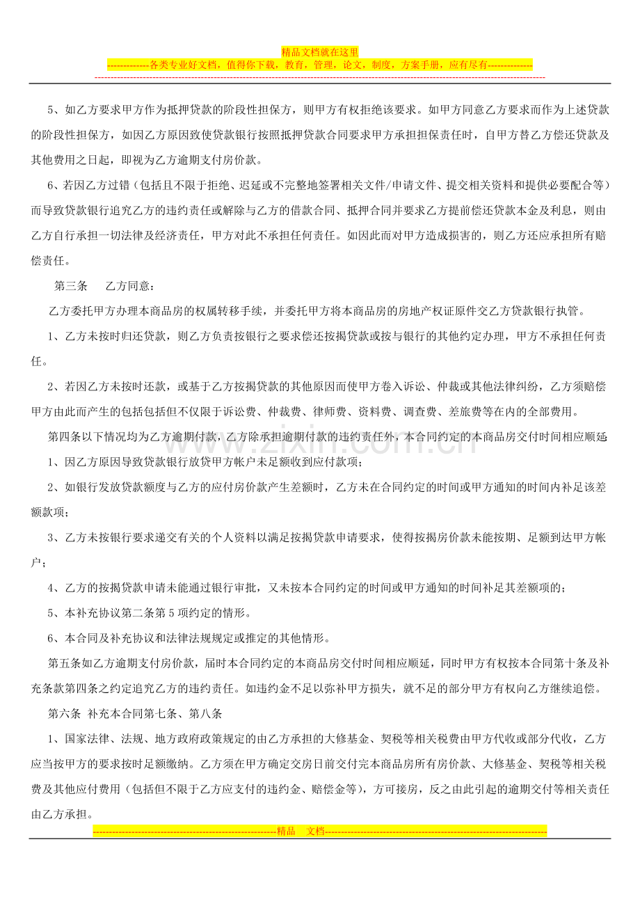 商品房买卖合同补充协议(最终确认版本10.22).doc_第2页