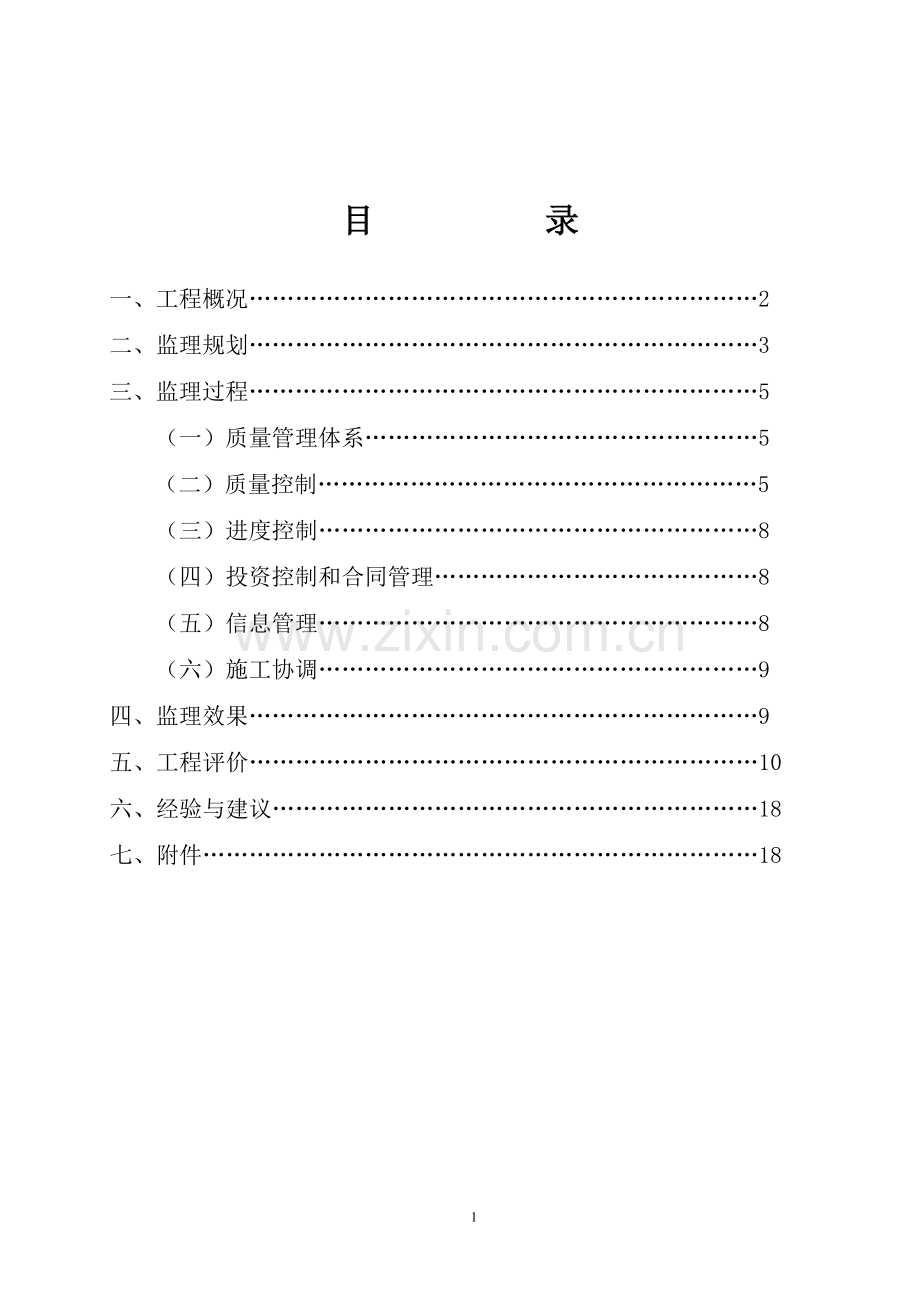 完工验收监理工作报告.doc_第2页