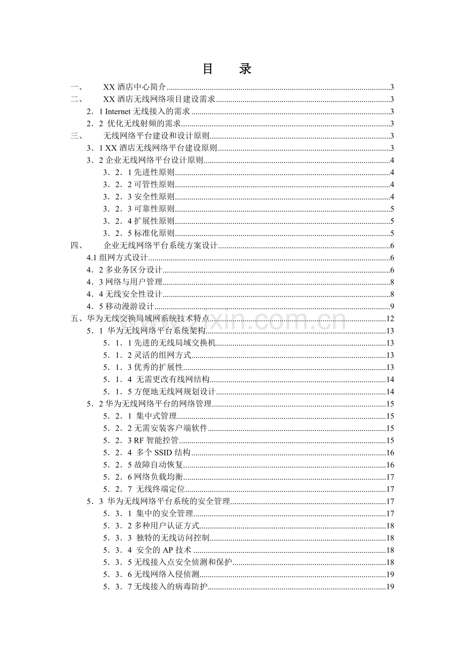 无线解决方案模板.doc_第3页