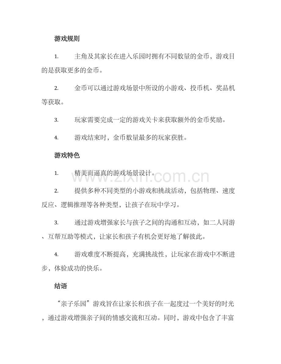 亲子类游戏策划方案.docx_第2页