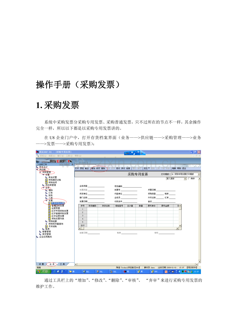 操作手册(采购发票).doc_第1页