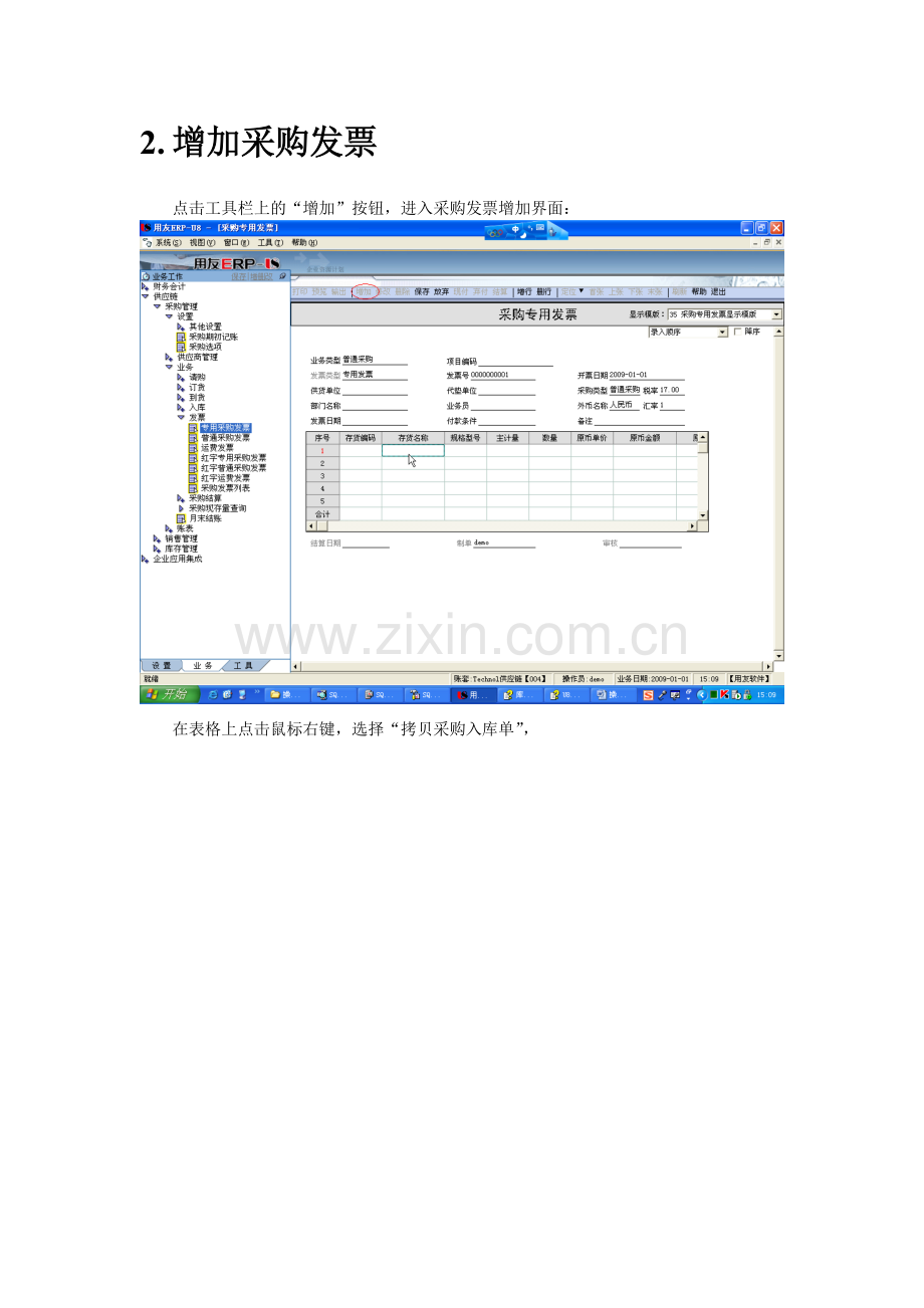 操作手册(采购发票).doc_第2页