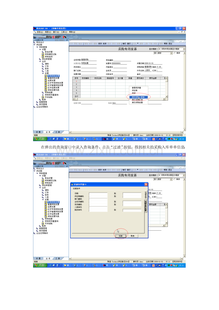 操作手册(采购发票).doc_第3页