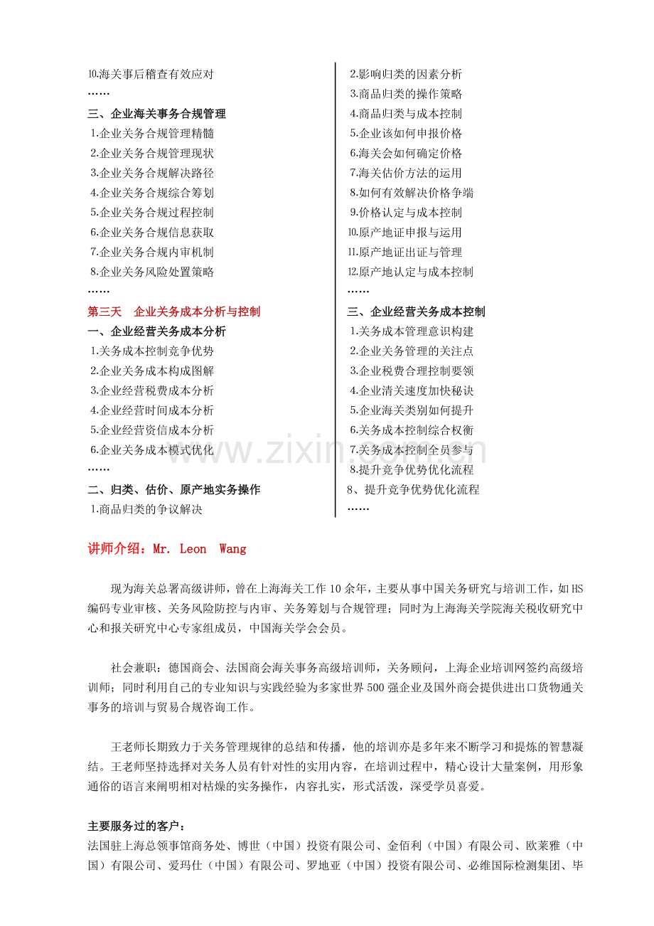 进出口企业关务管理全面培训(Leon--Wang).docx_第3页