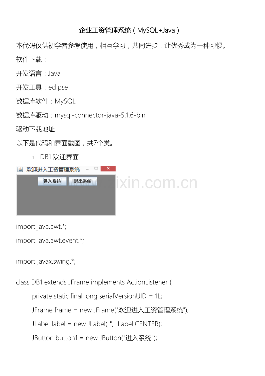 企业工资管理系统JavaMySQL.doc_第2页